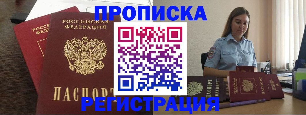 прописка для кредита в Болхове